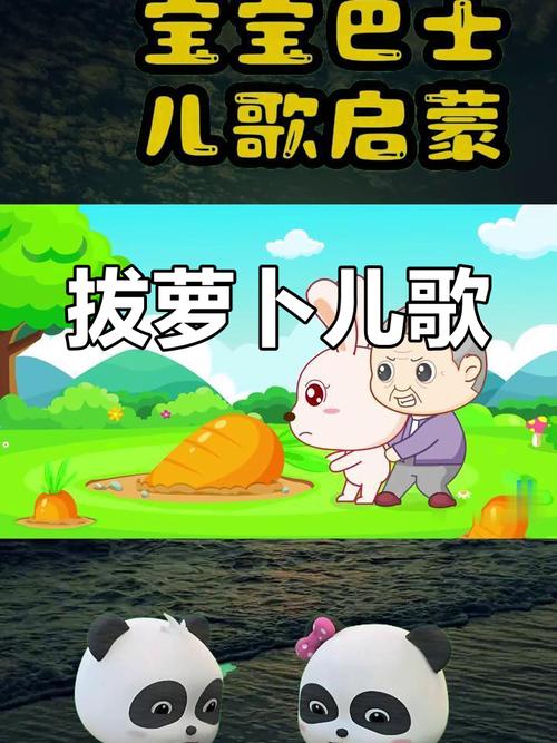 拔萝卜儿歌视频下载