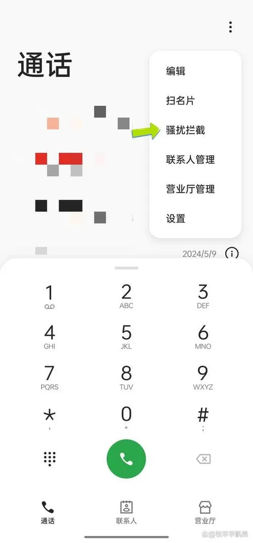 安卓手机骚扰拦截电话在哪里