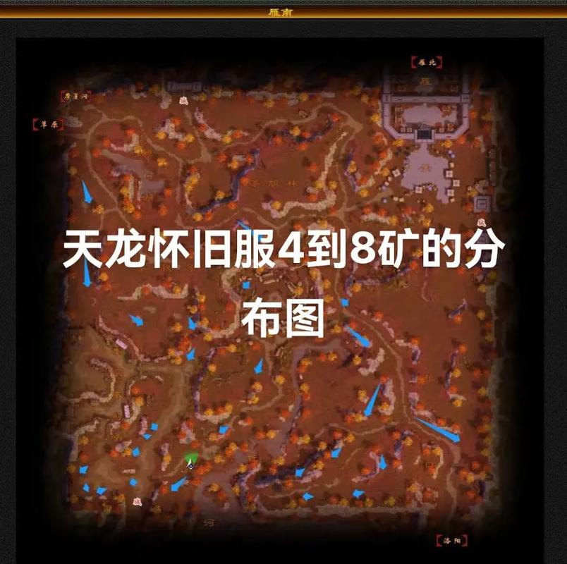 天龙八部怀旧服矿石分布图