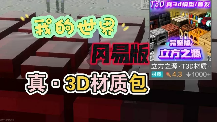 我的世界网易材质包怎么安装不了