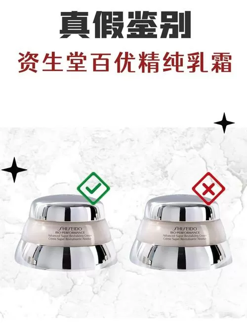 百优面霜日版和国际版