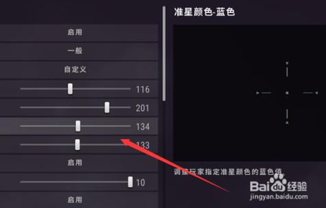 pubg怎么修改红点准星