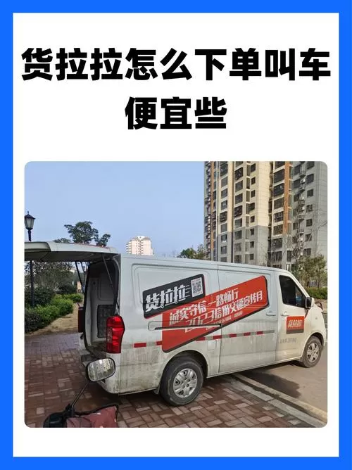 货拉拉买什么车型好赚钱多?