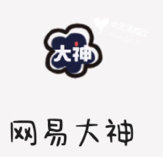网易大神老版本最简单三个步骤