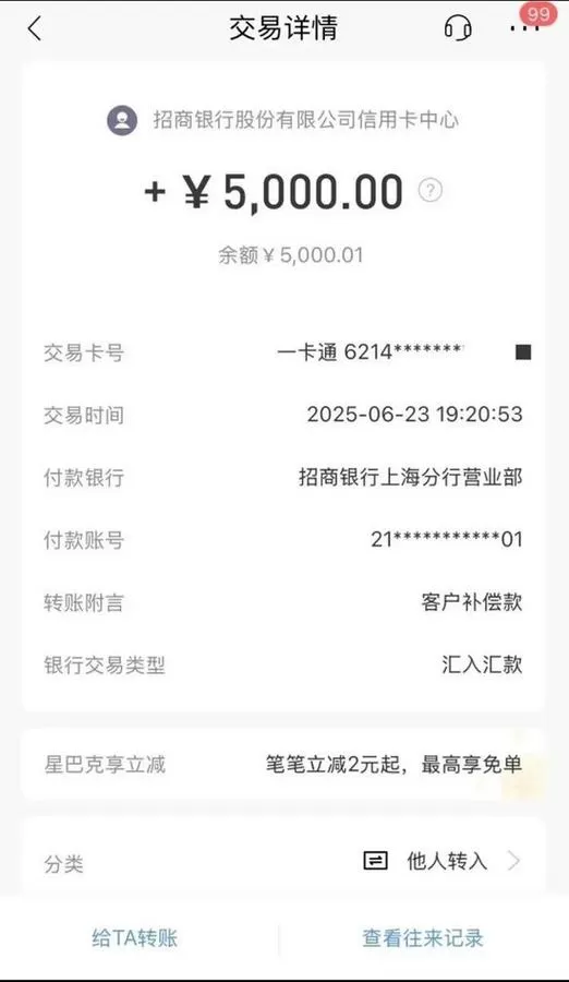 付款5000截图