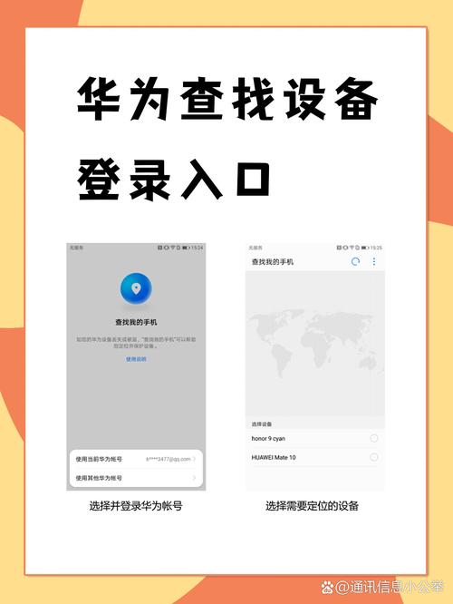 华为查找手机登录入口