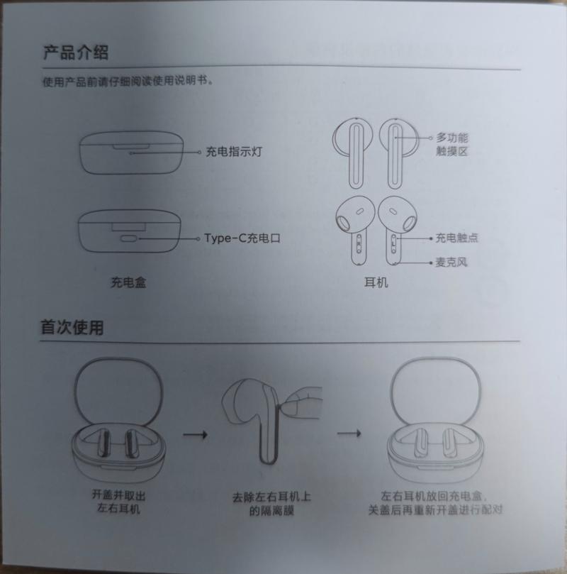 小米蓝牙耳机k歌版使用说明