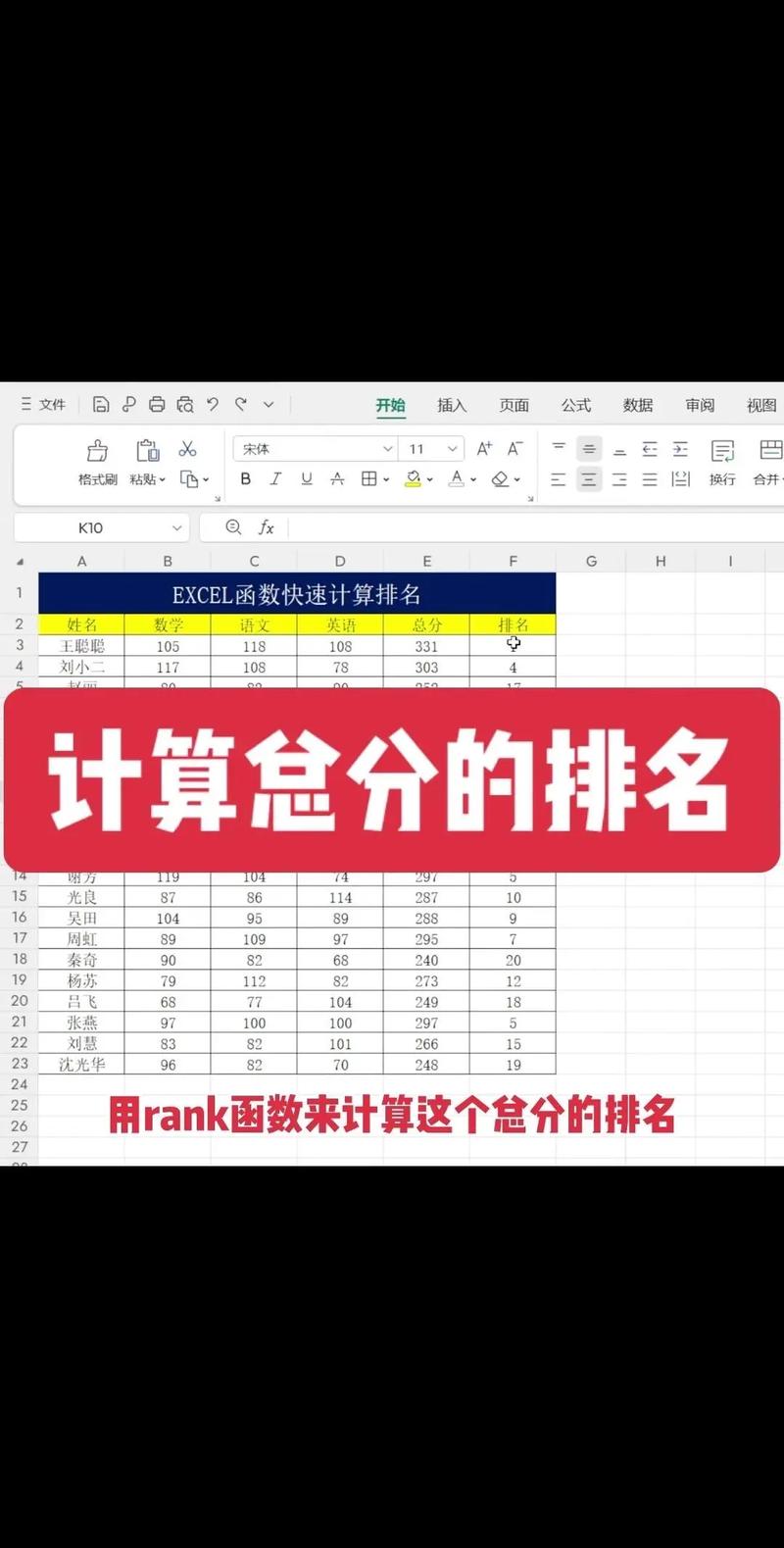 excel中怎样按总分排名