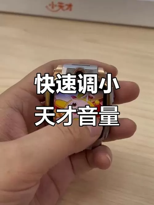 小天才电话手表怎么调声音大小