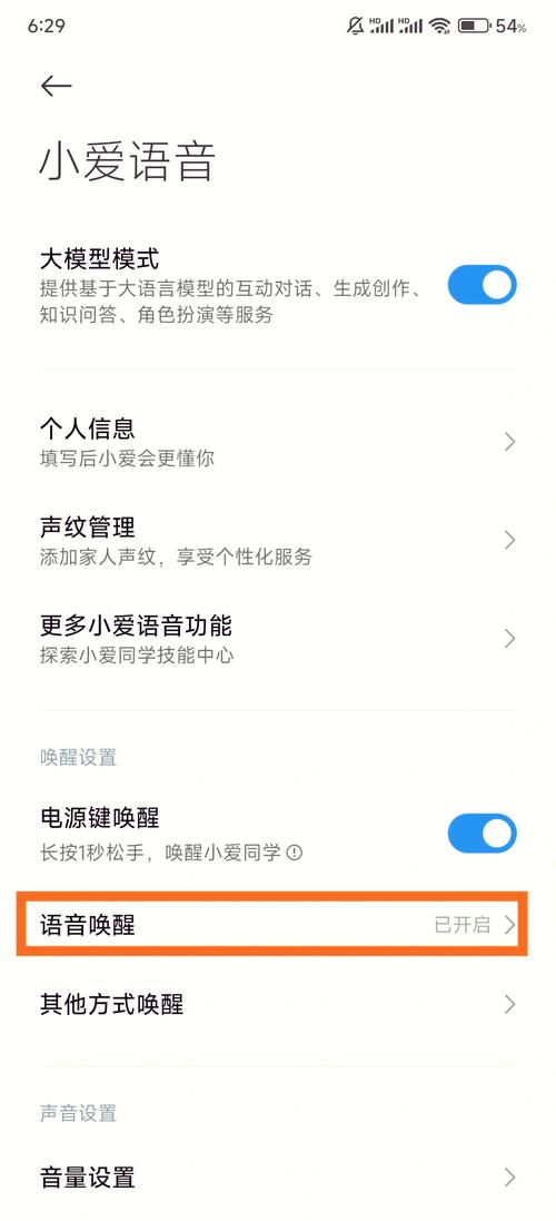 手机小爱同学语音唤醒功能怎么设置