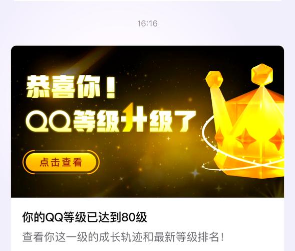 qq等级加速升级软件