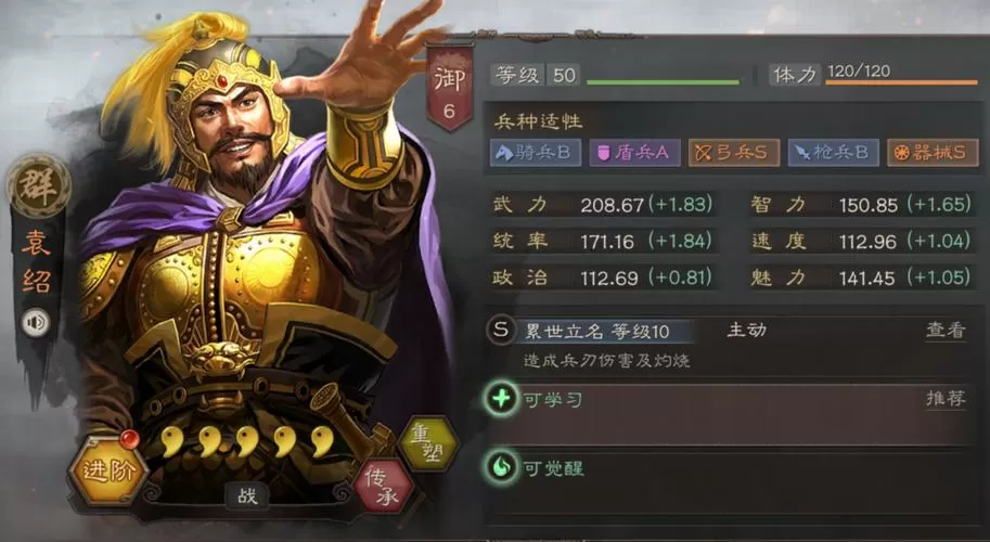 三国志战略版袁绍朱儁陈宫兵书