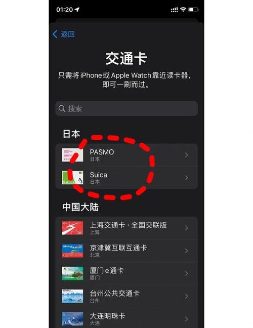 苹果手机如何添加交通卡