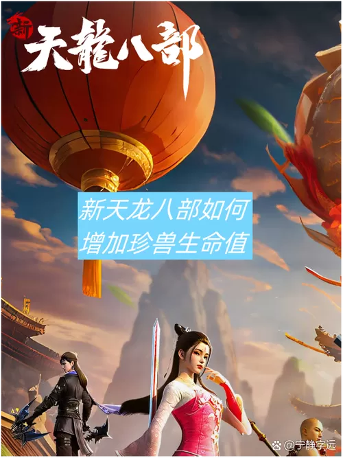 天龙八部手游密令