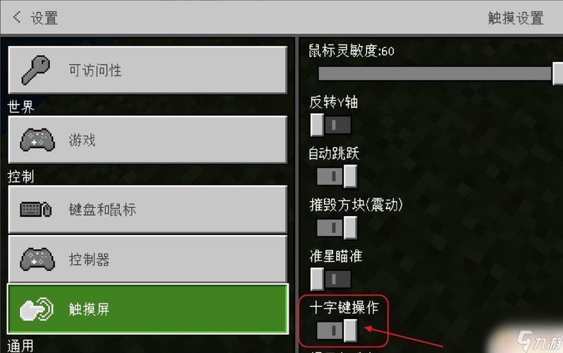 我的世界怎么改移动方式