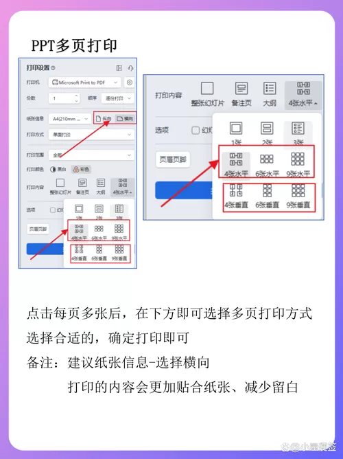 怎么调整打印页数