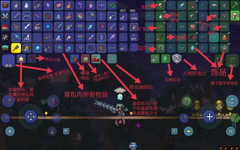 泰拉瑞亚手机按键设置