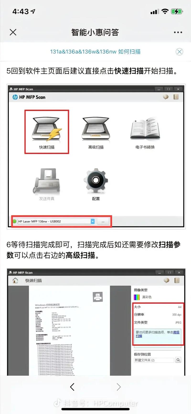 惠普扫描怎么扫描到电脑上
