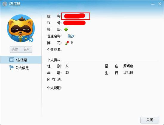 yy语音账号忘记了怎么办