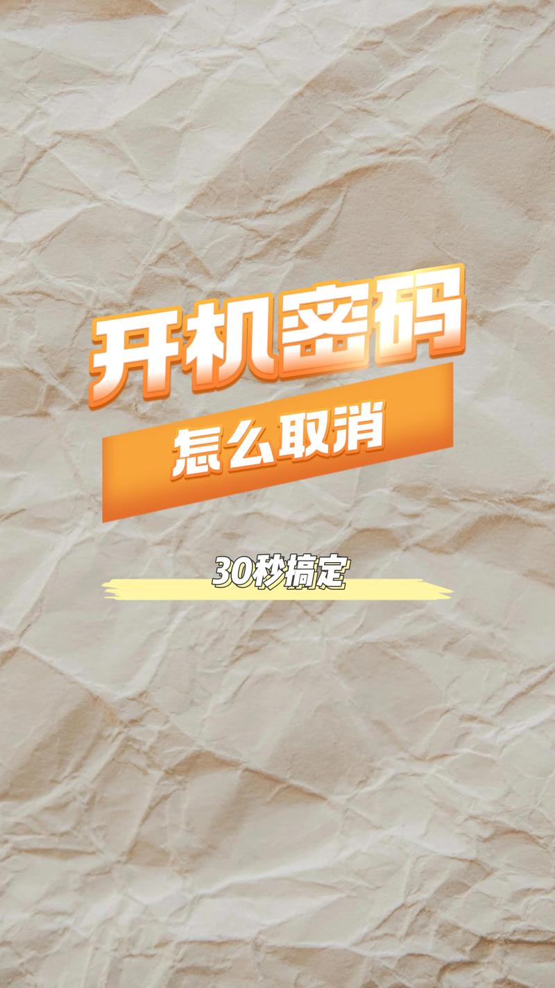 联想小新取消开机密码