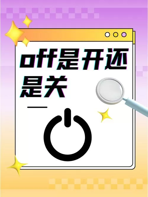 enabled是开启还是关闭