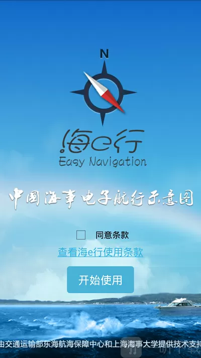海e行旧版下载安装