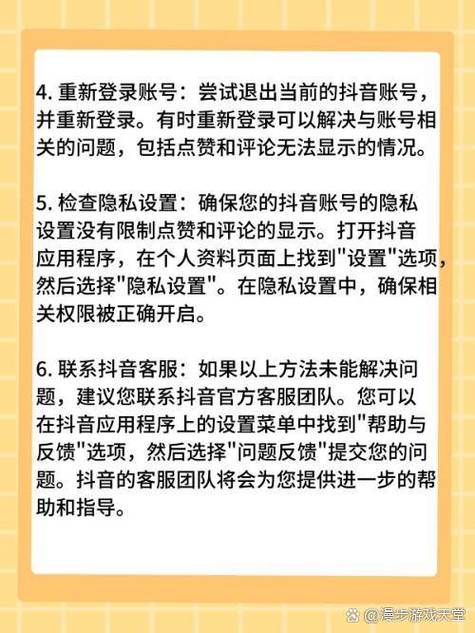 为啥抖音别人点赞了却不显示图标