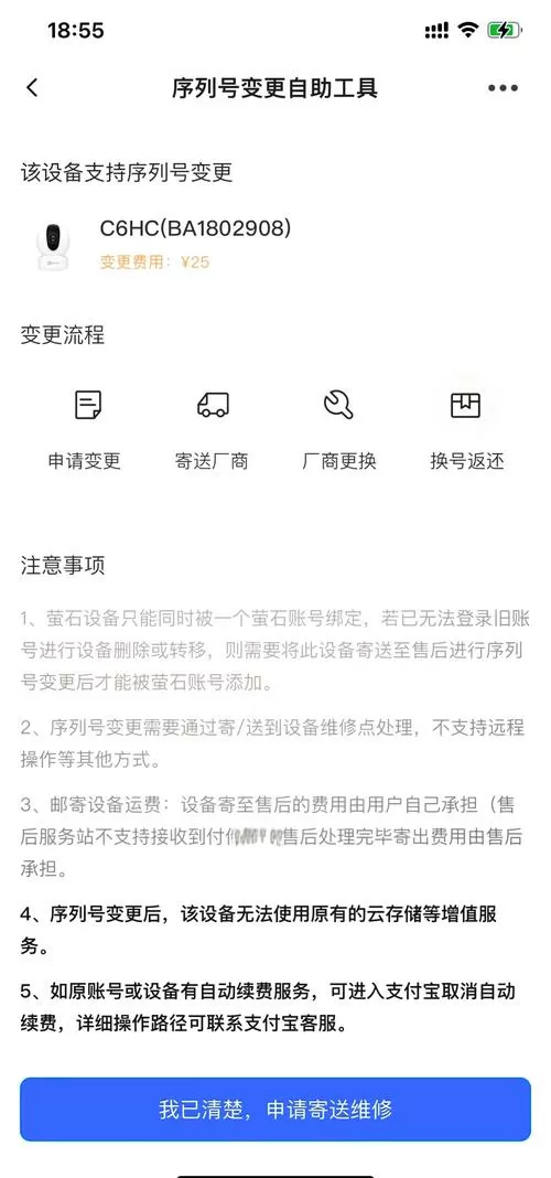 萤石如何强制解绑原主人设备