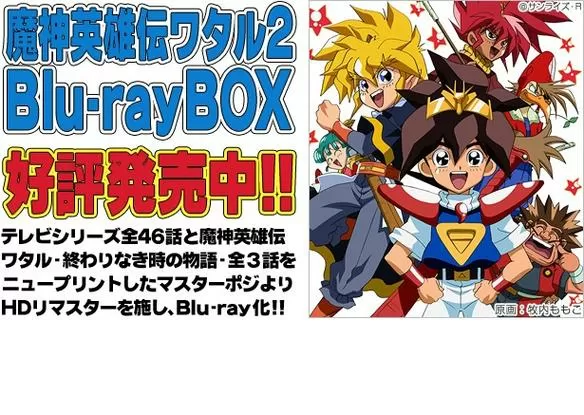 魔神英雄传2在线观看