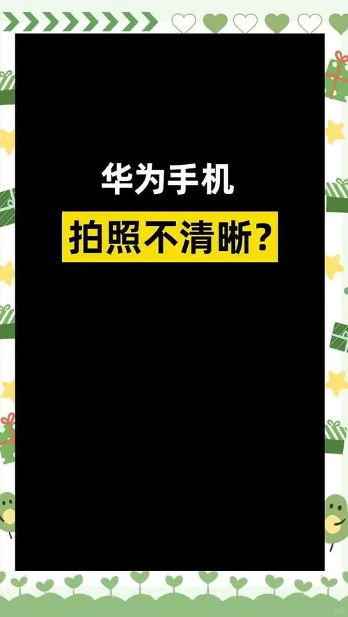 华为分辨率怎么调清晰