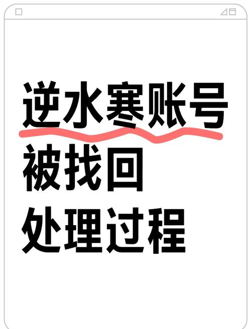 逆水寒账号忘记了怎么找回