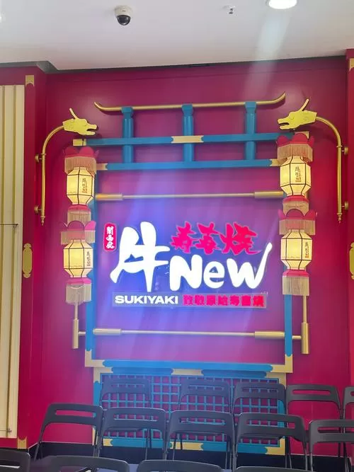 牛new是自助吗
