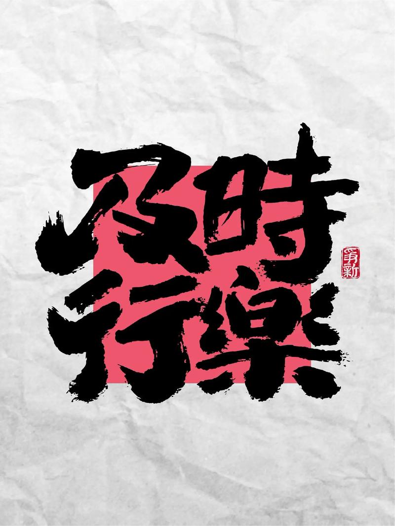 及时行乐by一枝独秀