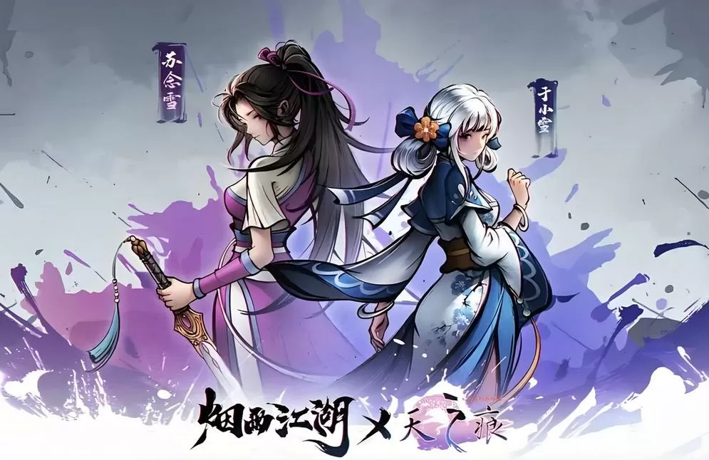 烟雨江湖百密一疏月坠花消任务