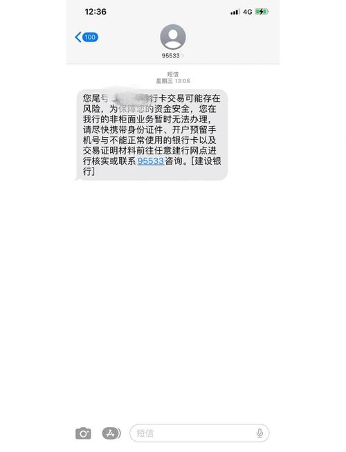 建行短信提醒突然消失