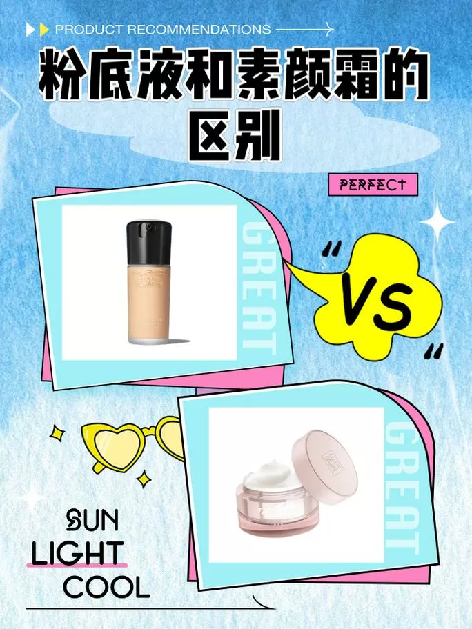 素颜霜和粉底液的先后顺序