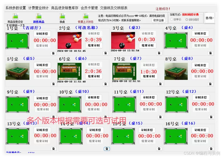 台球计费系统软件