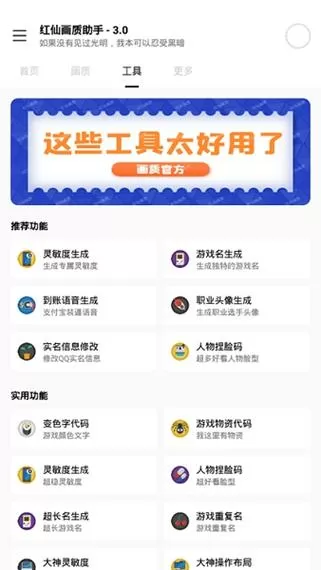 红仙画质助手16.9
