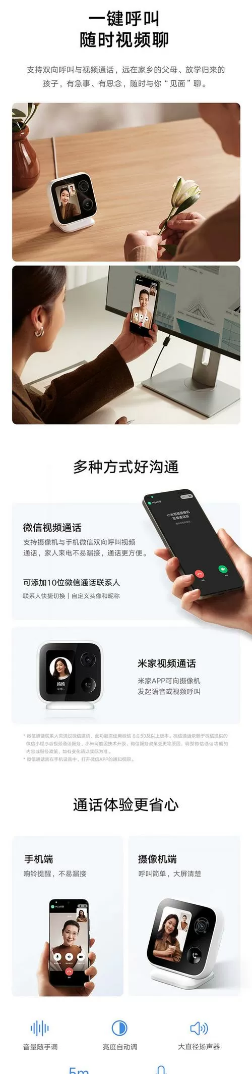 小米监控怎么喊话对方