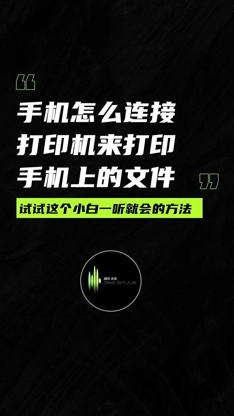 小白打印手机连接教程