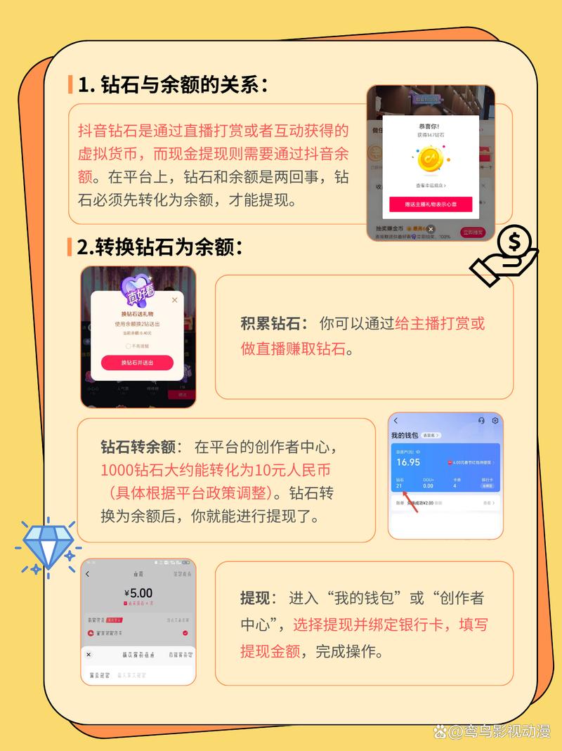 抖音怎么把钻石换成金币呢