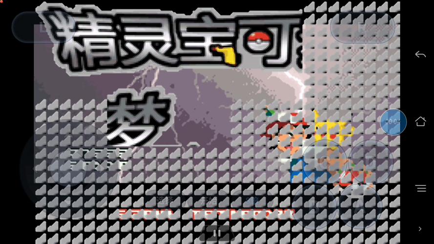 口袋妖怪圣灰带金手指版下载