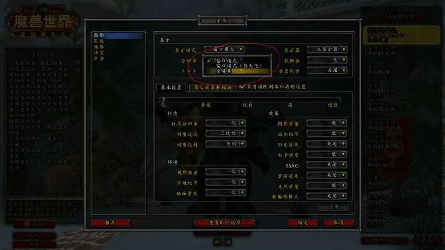 魔兽不能全屏怎么设置