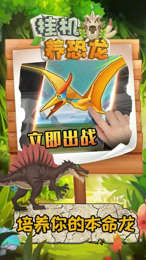 挂机养恐龙破解版无限骨头