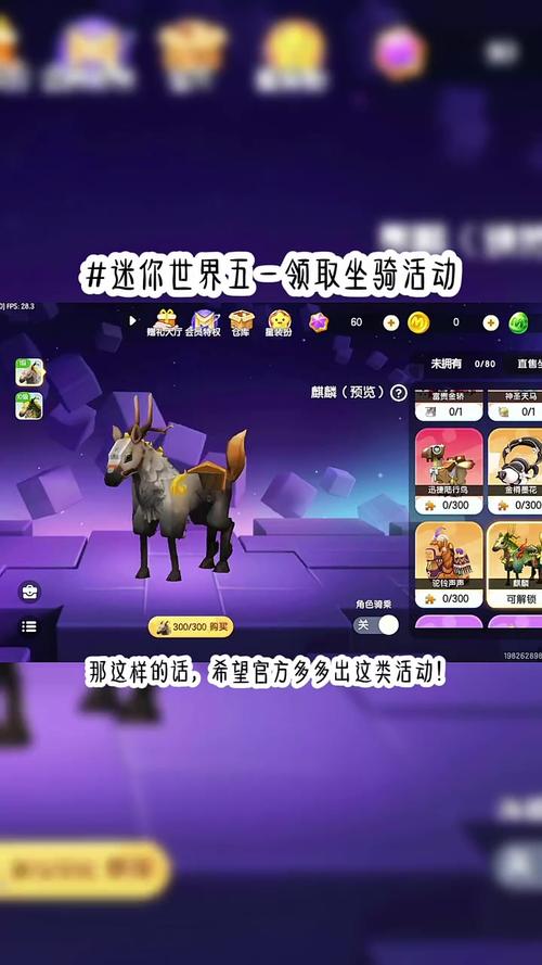 迷你世界免费领坐骑