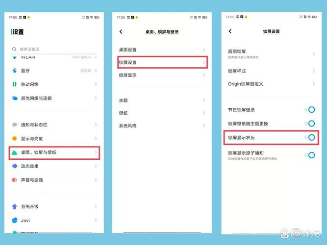 vivo如何设置阴历阳历都显示