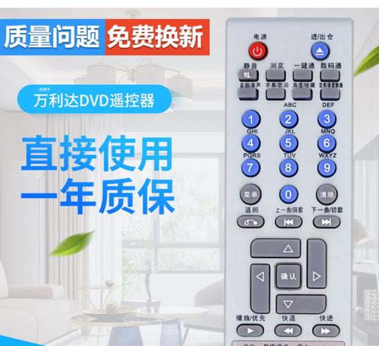 万利达dvd遥控器型号对照表