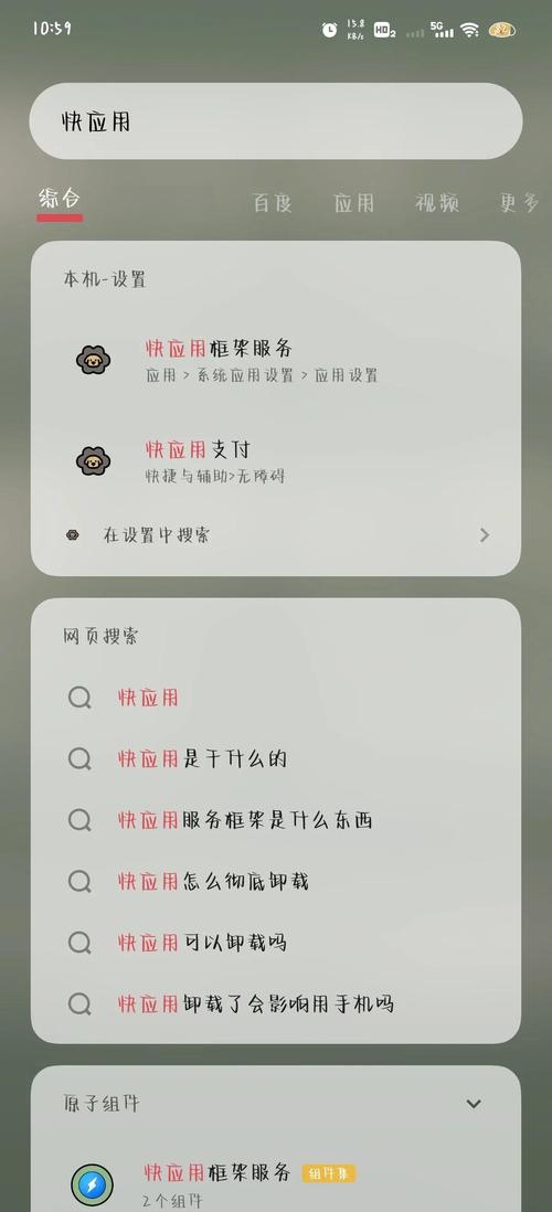 软件广告自动跳转应用怎么取消