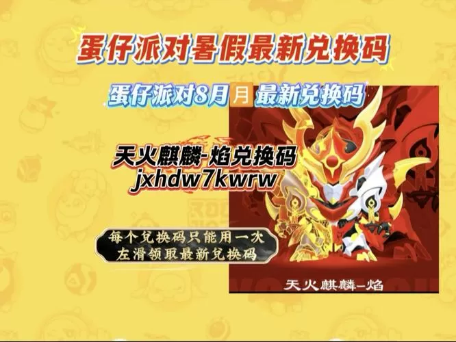 迷你世界火麒麟激活码