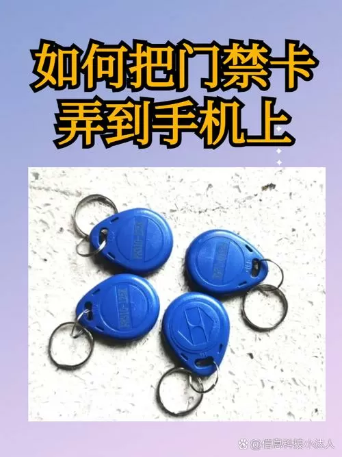 小区出入卡怎么放进手机里使用